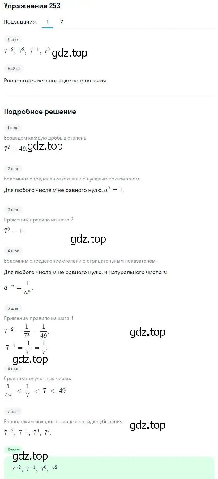 Решение номер 253 (страница 64) гдз по алгебре 8 класс Мерзляк, Полонский, учебник