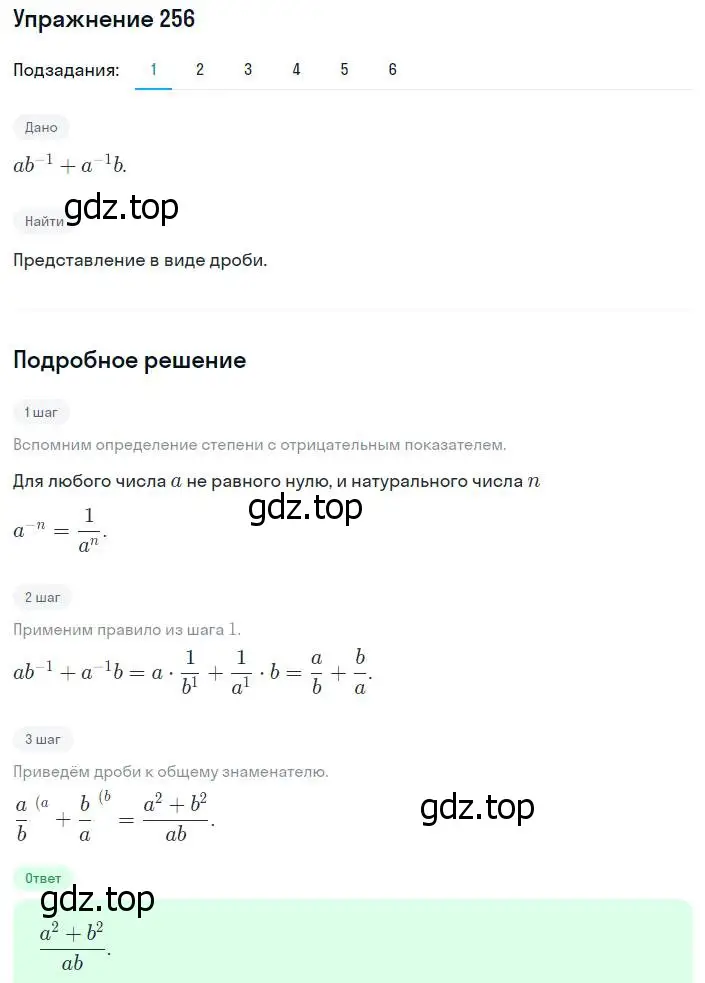 Решение номер 256 (страница 64) гдз по алгебре 8 класс Мерзляк, Полонский, учебник