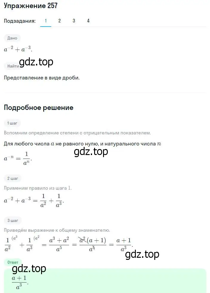 Решение номер 257 (страница 65) гдз по алгебре 8 класс Мерзляк, Полонский, учебник