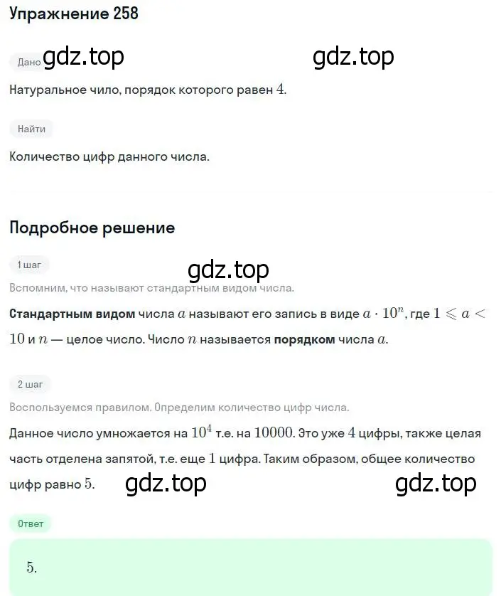 Решение номер 258 (страница 65) гдз по алгебре 8 класс Мерзляк, Полонский, учебник