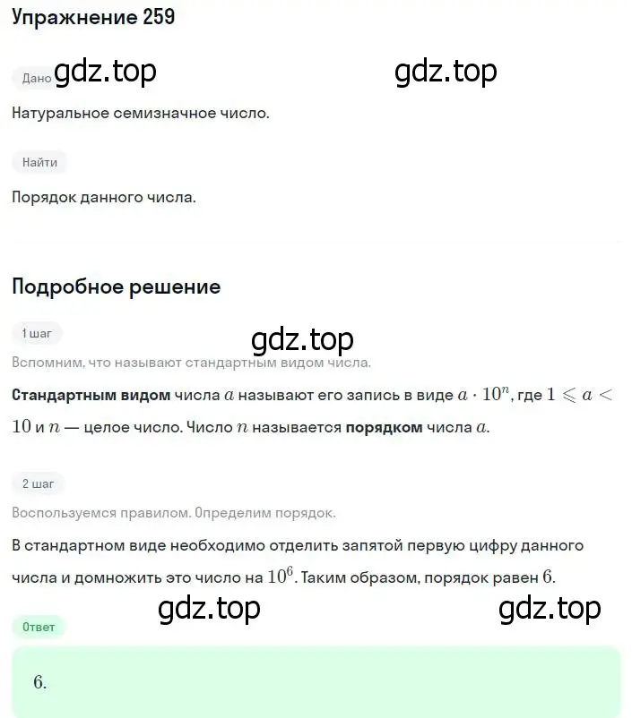 Решение номер 259 (страница 65) гдз по алгебре 8 класс Мерзляк, Полонский, учебник