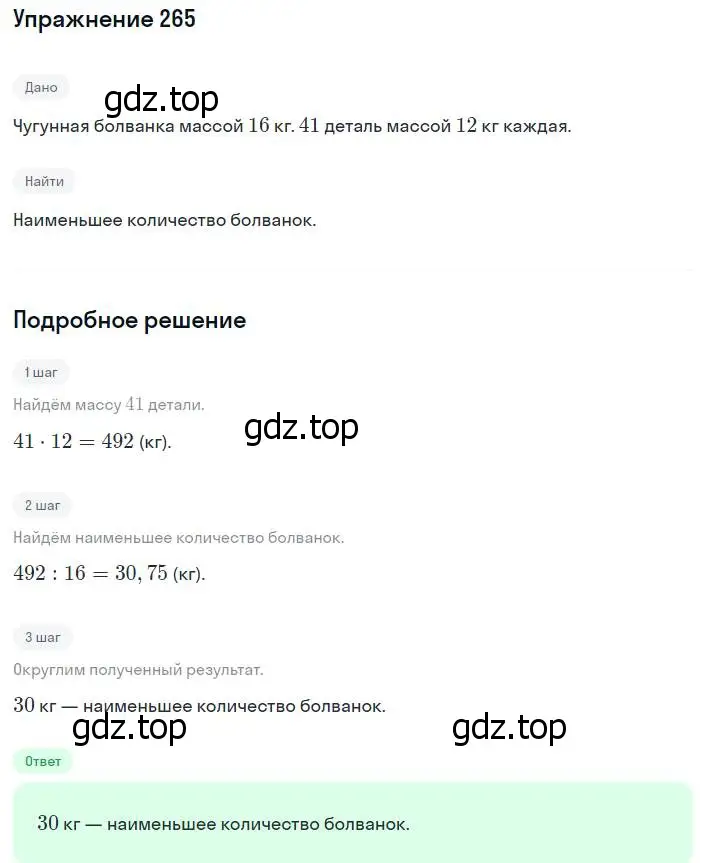 Решение номер 265 (страница 66) гдз по алгебре 8 класс Мерзляк, Полонский, учебник