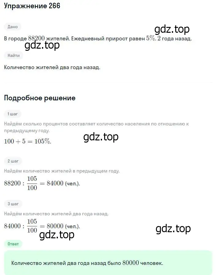 Решение номер 266 (страница 66) гдз по алгебре 8 класс Мерзляк, Полонский, учебник