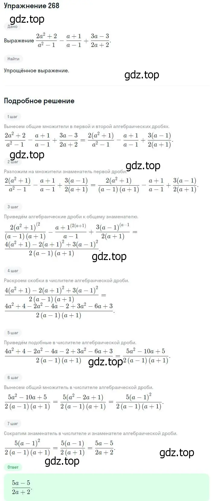 Решение номер 268 (страница 67) гдз по алгебре 8 класс Мерзляк, Полонский, учебник