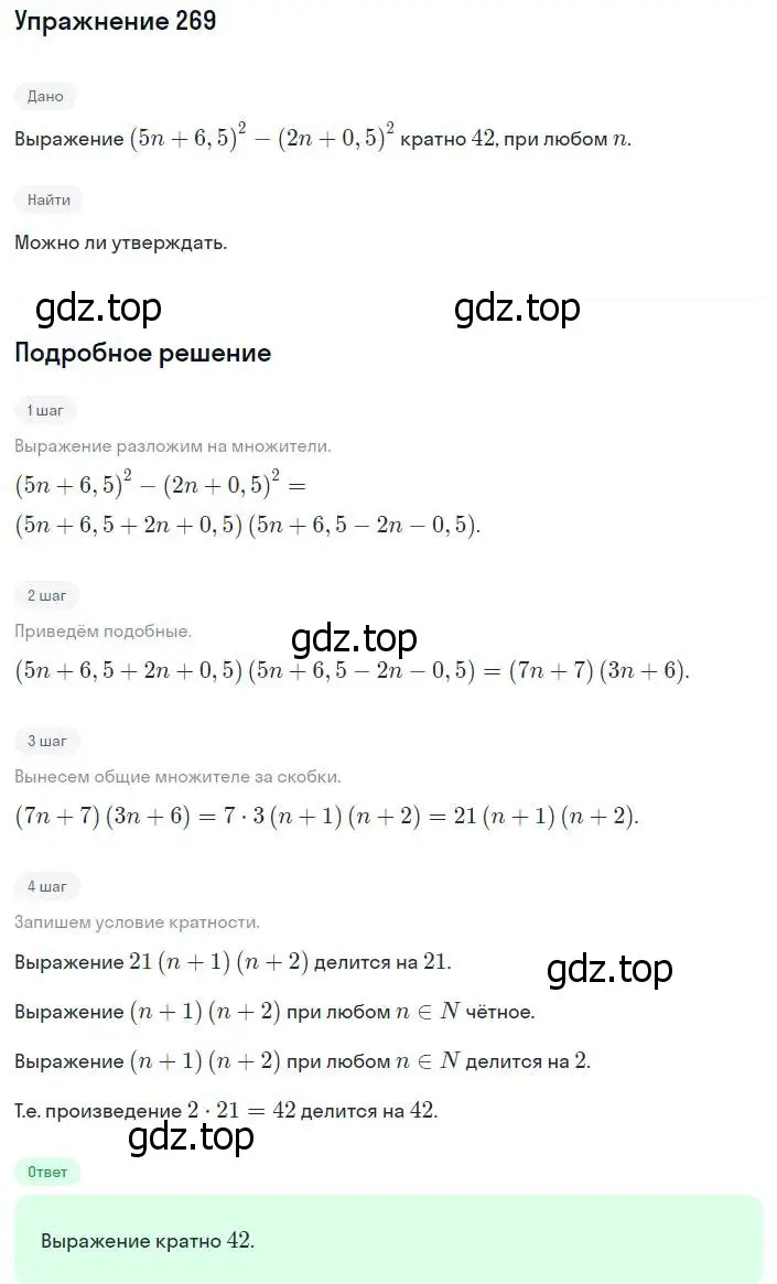 Решение номер 269 (страница 67) гдз по алгебре 8 класс Мерзляк, Полонский, учебник