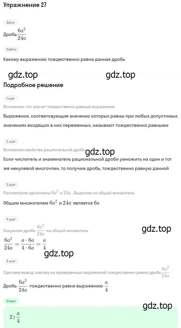 Решение номер 27 (страница 14) гдз по алгебре 8 класс Мерзляк, Полонский, учебник