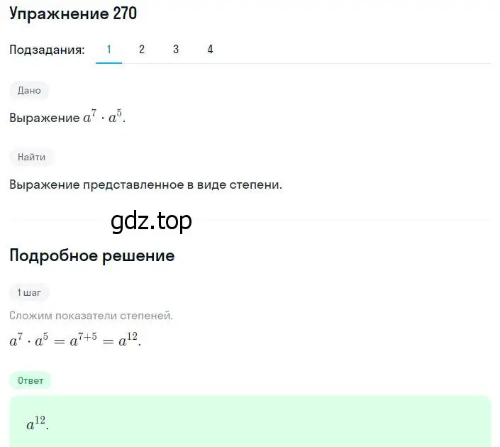 Решение номер 270 (страница 67) гдз по алгебре 8 класс Мерзляк, Полонский, учебник