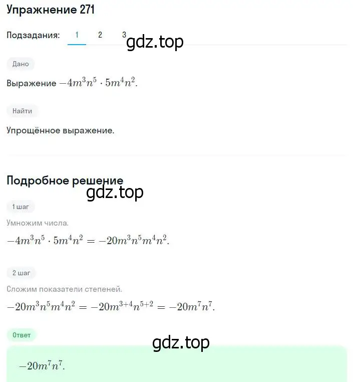 Решение номер 271 (страница 67) гдз по алгебре 8 класс Мерзляк, Полонский, учебник