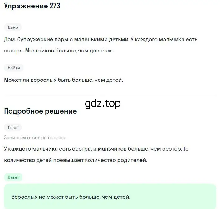 Решение номер 273 (страница 67) гдз по алгебре 8 класс Мерзляк, Полонский, учебник