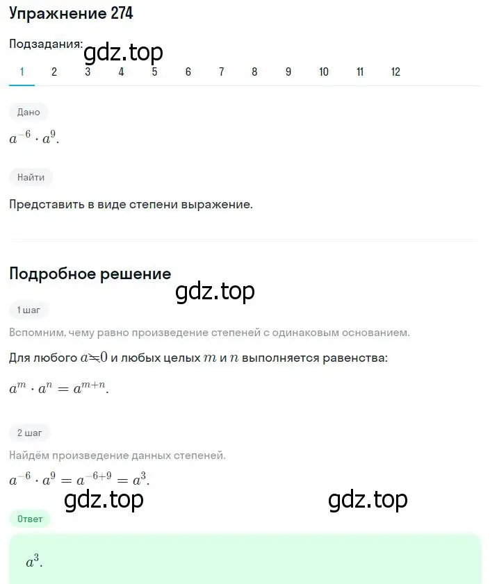 Решение номер 274 (страница 70) гдз по алгебре 8 класс Мерзляк, Полонский, учебник