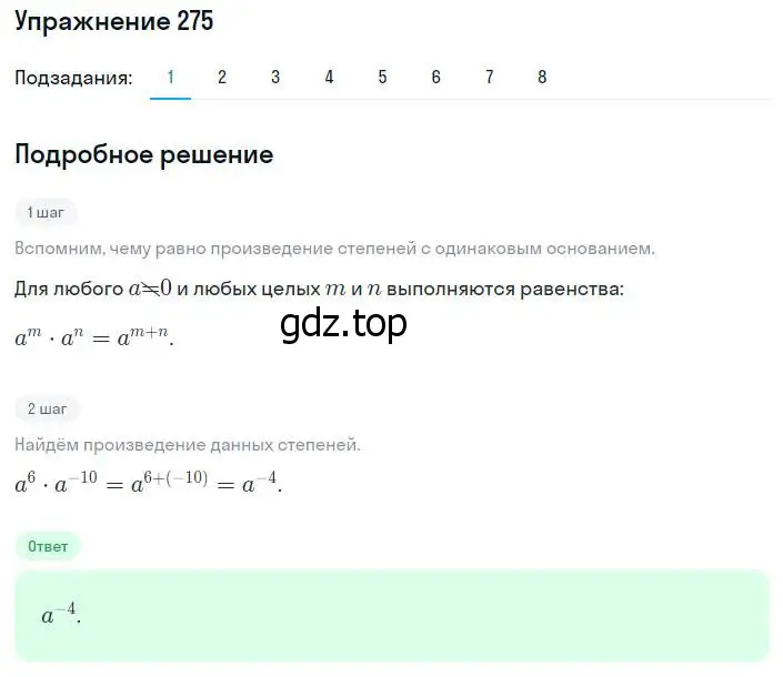 Решение номер 275 (страница 70) гдз по алгебре 8 класс Мерзляк, Полонский, учебник