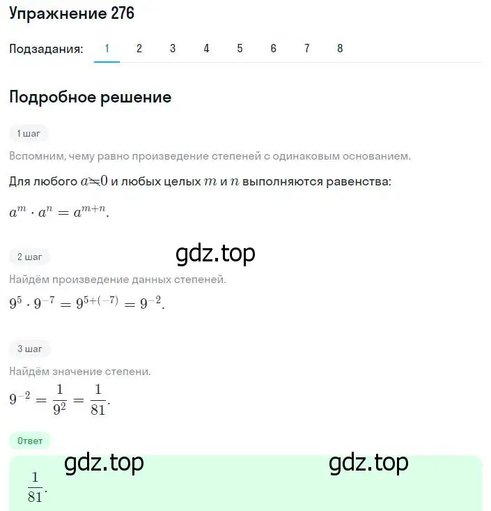 Решение номер 276 (страница 70) гдз по алгебре 8 класс Мерзляк, Полонский, учебник