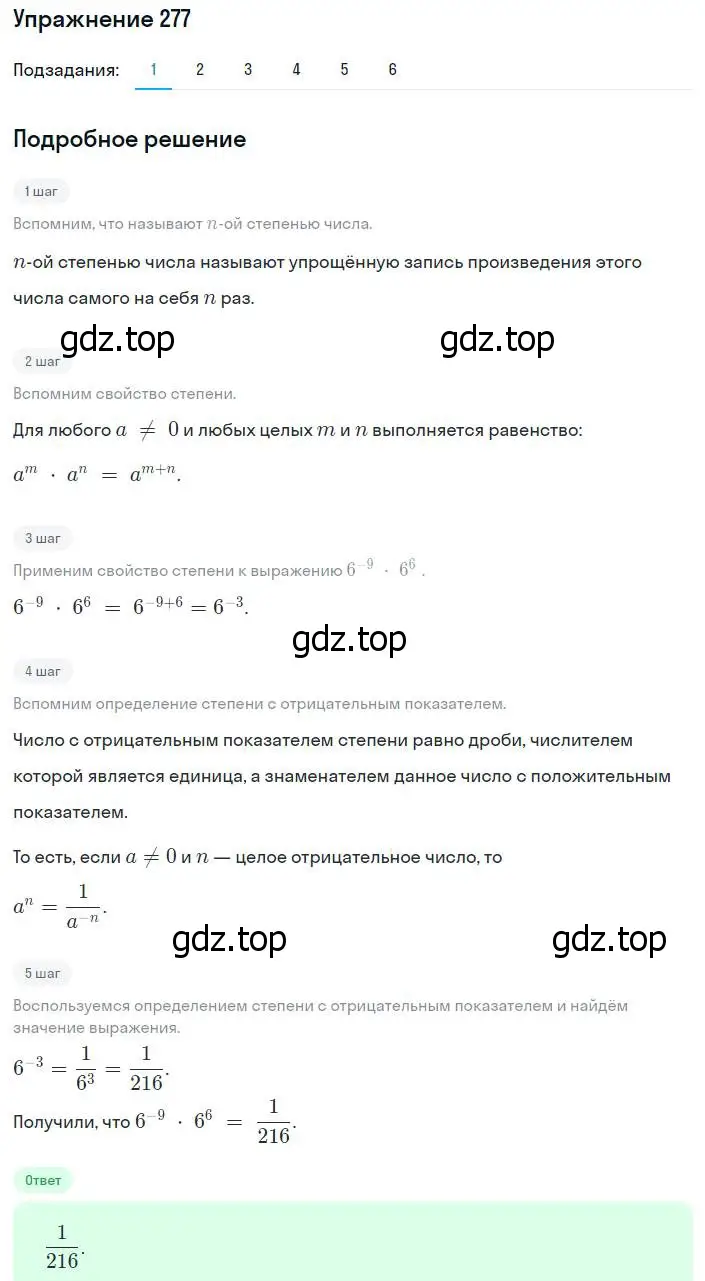 Решение номер 277 (страница 70) гдз по алгебре 8 класс Мерзляк, Полонский, учебник