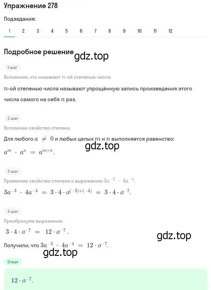 Решение номер 278 (страница 70) гдз по алгебре 8 класс Мерзляк, Полонский, учебник