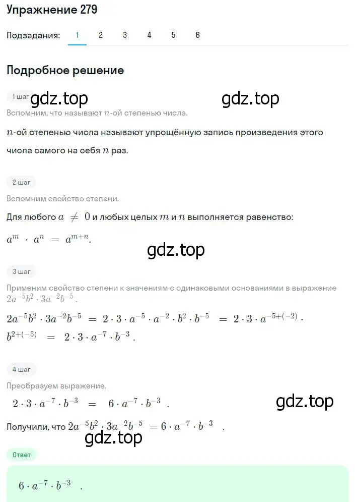 Решение номер 279 (страница 71) гдз по алгебре 8 класс Мерзляк, Полонский, учебник