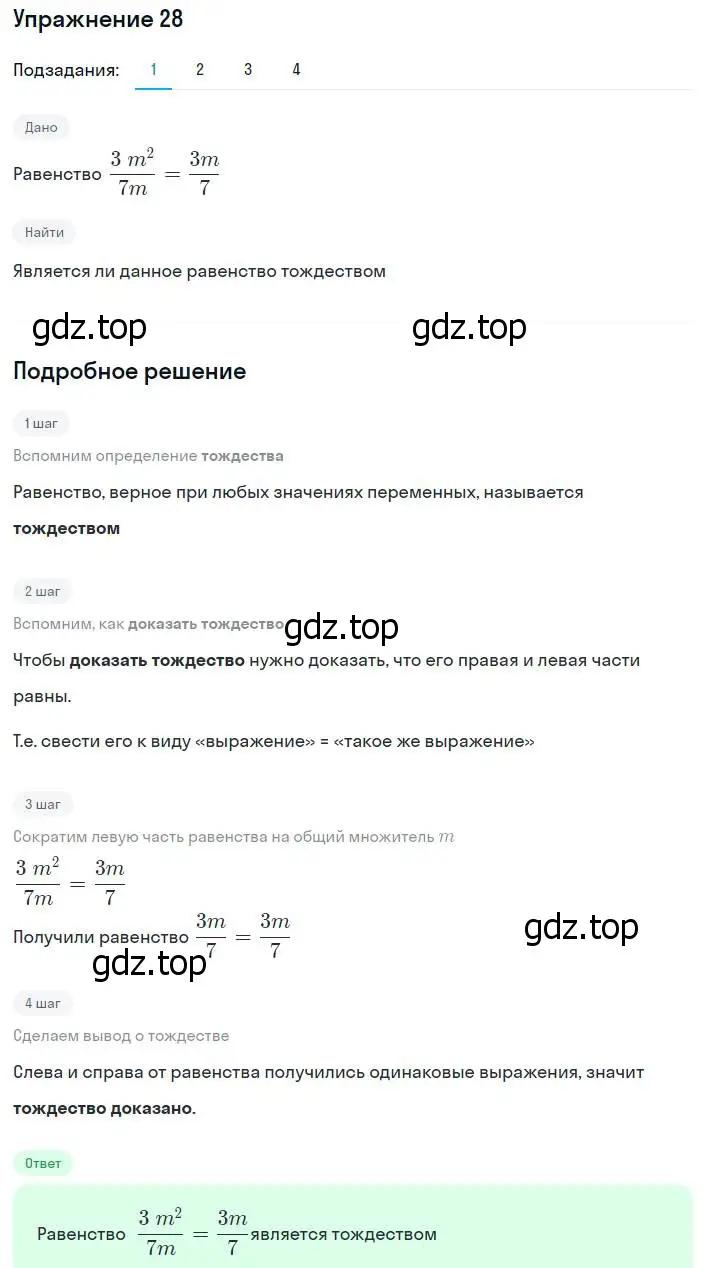 Решение номер 28 (страница 14) гдз по алгебре 8 класс Мерзляк, Полонский, учебник