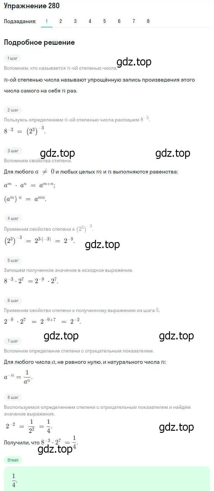 Решение номер 280 (страница 71) гдз по алгебре 8 класс Мерзляк, Полонский, учебник
