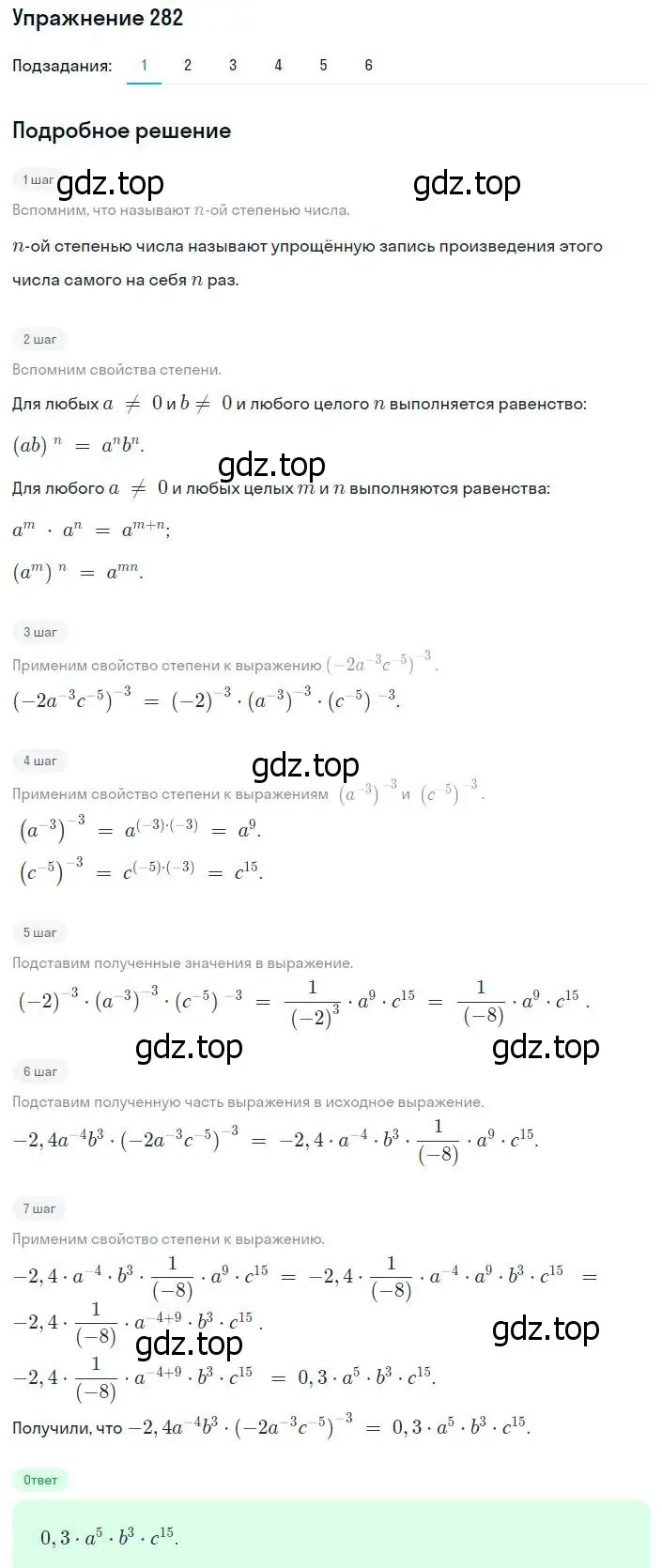 Решение номер 282 (страница 71) гдз по алгебре 8 класс Мерзляк, Полонский, учебник