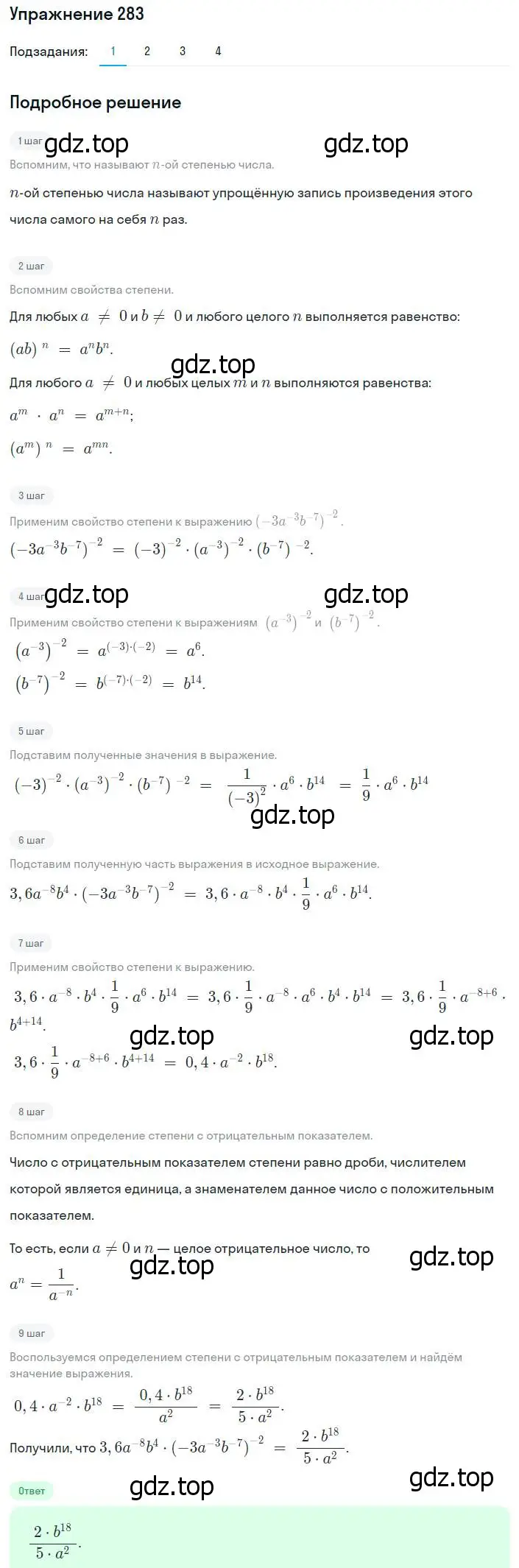 Решение номер 283 (страница 71) гдз по алгебре 8 класс Мерзляк, Полонский, учебник