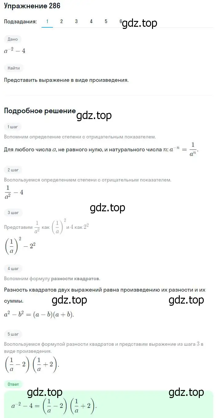 Решение номер 286 (страница 72) гдз по алгебре 8 класс Мерзляк, Полонский, учебник