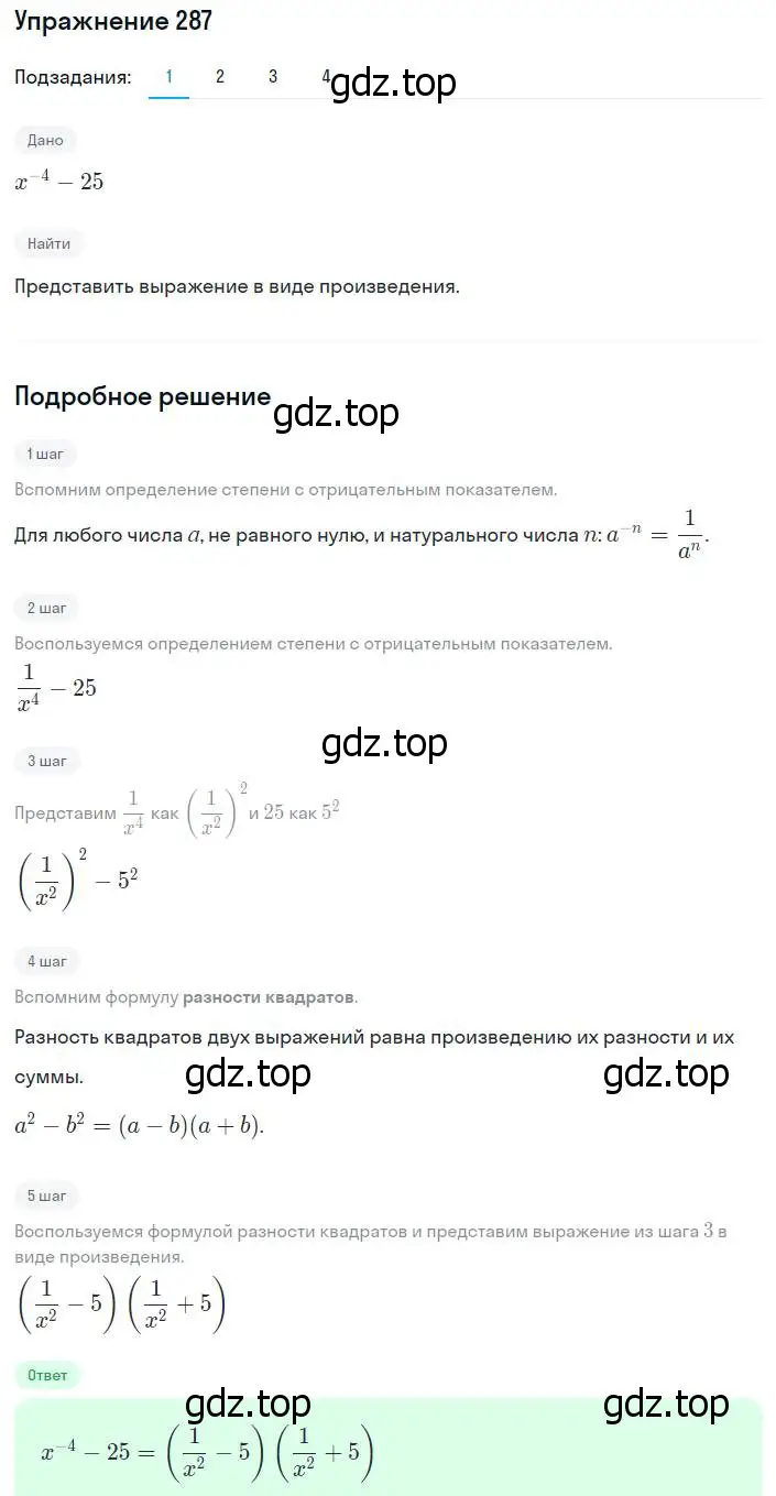 Решение номер 287 (страница 72) гдз по алгебре 8 класс Мерзляк, Полонский, учебник