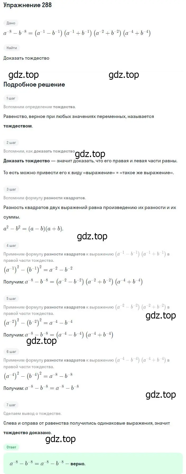 Решение номер 288 (страница 72) гдз по алгебре 8 класс Мерзляк, Полонский, учебник