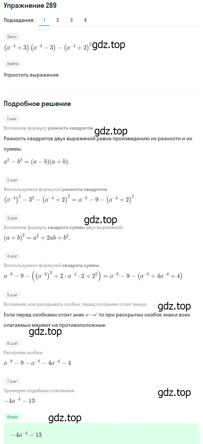Решение номер 289 (страница 72) гдз по алгебре 8 класс Мерзляк, Полонский, учебник