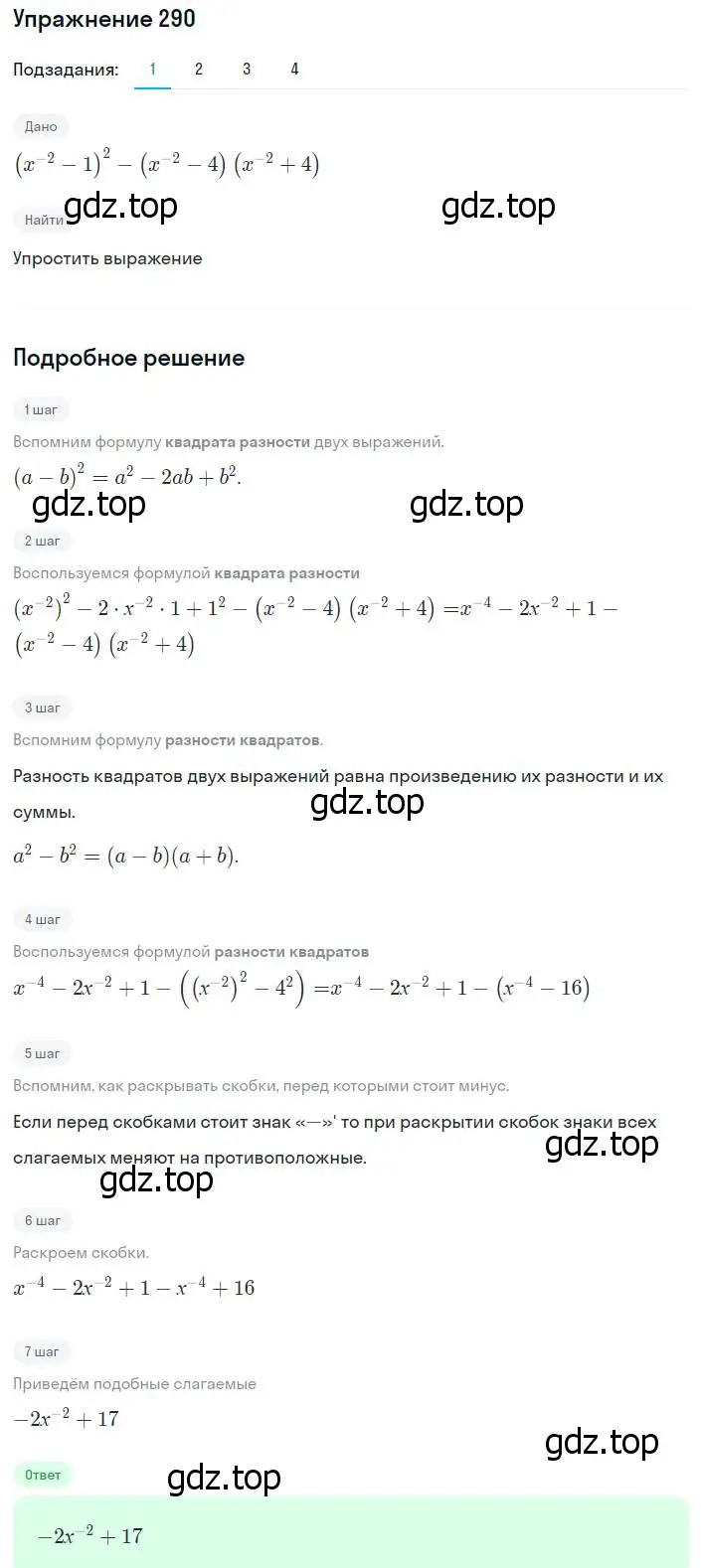 Решение номер 290 (страница 72) гдз по алгебре 8 класс Мерзляк, Полонский, учебник