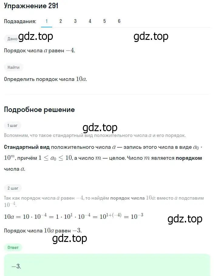 Решение номер 291 (страница 72) гдз по алгебре 8 класс Мерзляк, Полонский, учебник