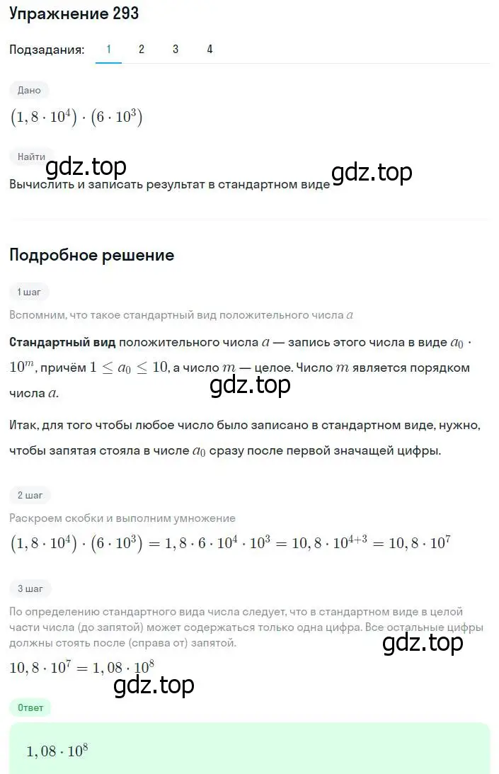 Решение номер 293 (страница 72) гдз по алгебре 8 класс Мерзляк, Полонский, учебник