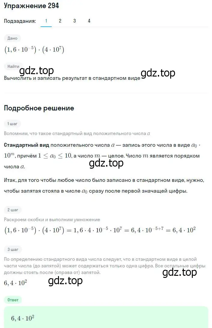 Решение номер 294 (страница 72) гдз по алгебре 8 класс Мерзляк, Полонский, учебник