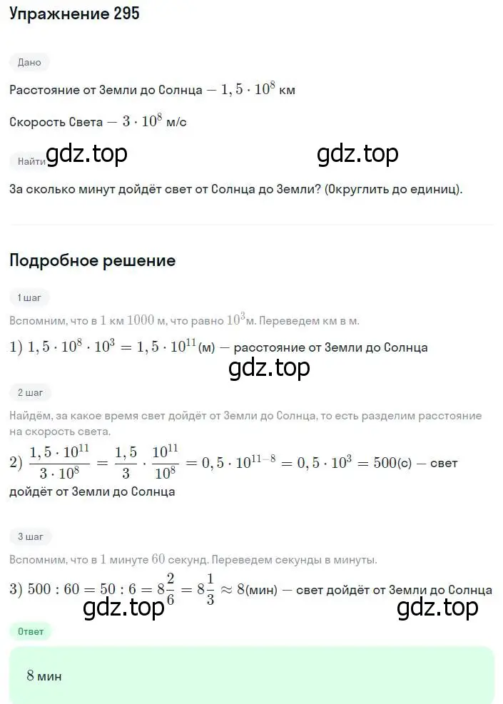 Решение номер 295 (страница 72) гдз по алгебре 8 класс Мерзляк, Полонский, учебник