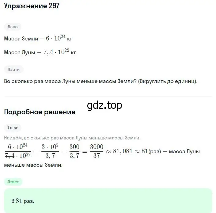 Решение номер 297 (страница 73) гдз по алгебре 8 класс Мерзляк, Полонский, учебник