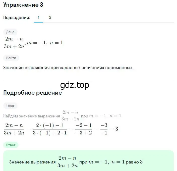 Решение номер 3 (страница 7) гдз по алгебре 8 класс Мерзляк, Полонский, учебник