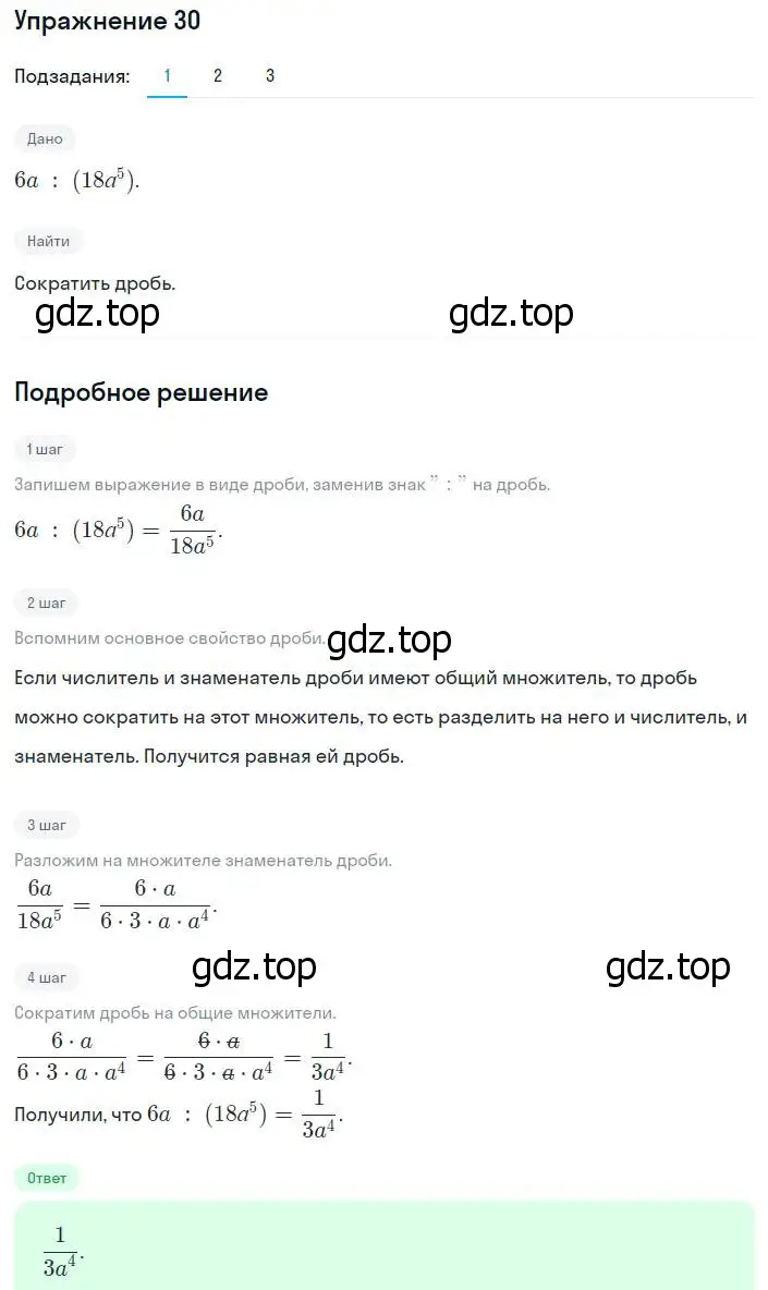 Решение номер 30 (страница 14) гдз по алгебре 8 класс Мерзляк, Полонский, учебник