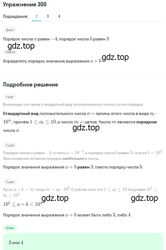 Решение номер 300 (страница 73) гдз по алгебре 8 класс Мерзляк, Полонский, учебник