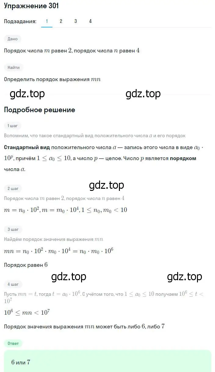Решение номер 301 (страница 73) гдз по алгебре 8 класс Мерзляк, Полонский, учебник