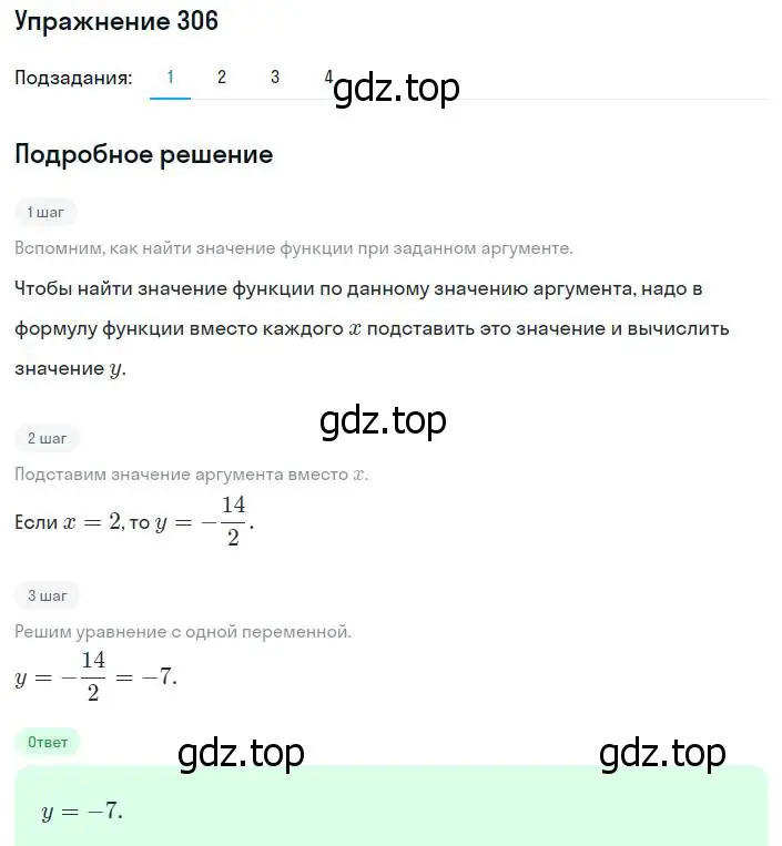 Решение номер 306 (страница 74) гдз по алгебре 8 класс Мерзляк, Полонский, учебник