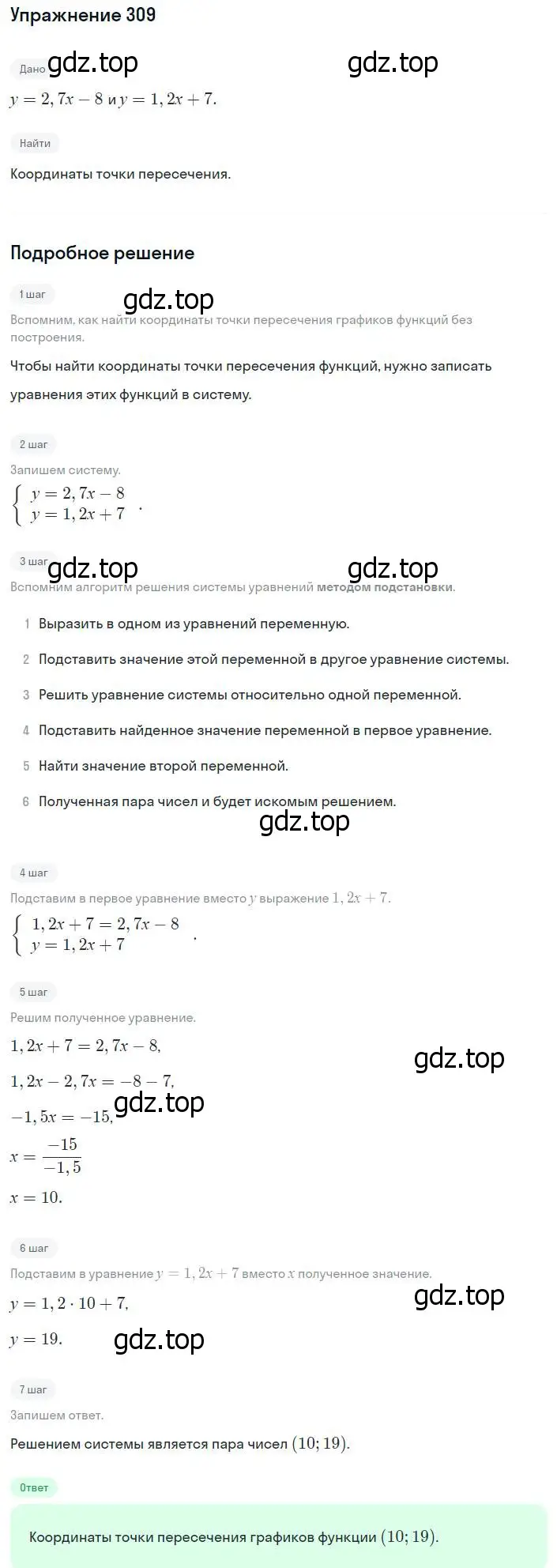 Решение номер 309 (страница 74) гдз по алгебре 8 класс Мерзляк, Полонский, учебник