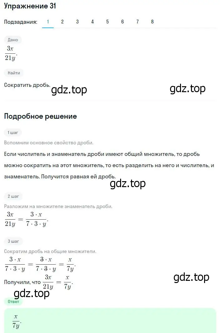 Решение номер 31 (страница 14) гдз по алгебре 8 класс Мерзляк, Полонский, учебник