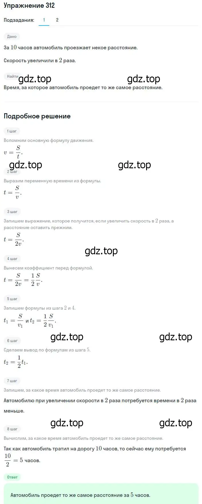 Решение номер 312 (страница 79) гдз по алгебре 8 класс Мерзляк, Полонский, учебник