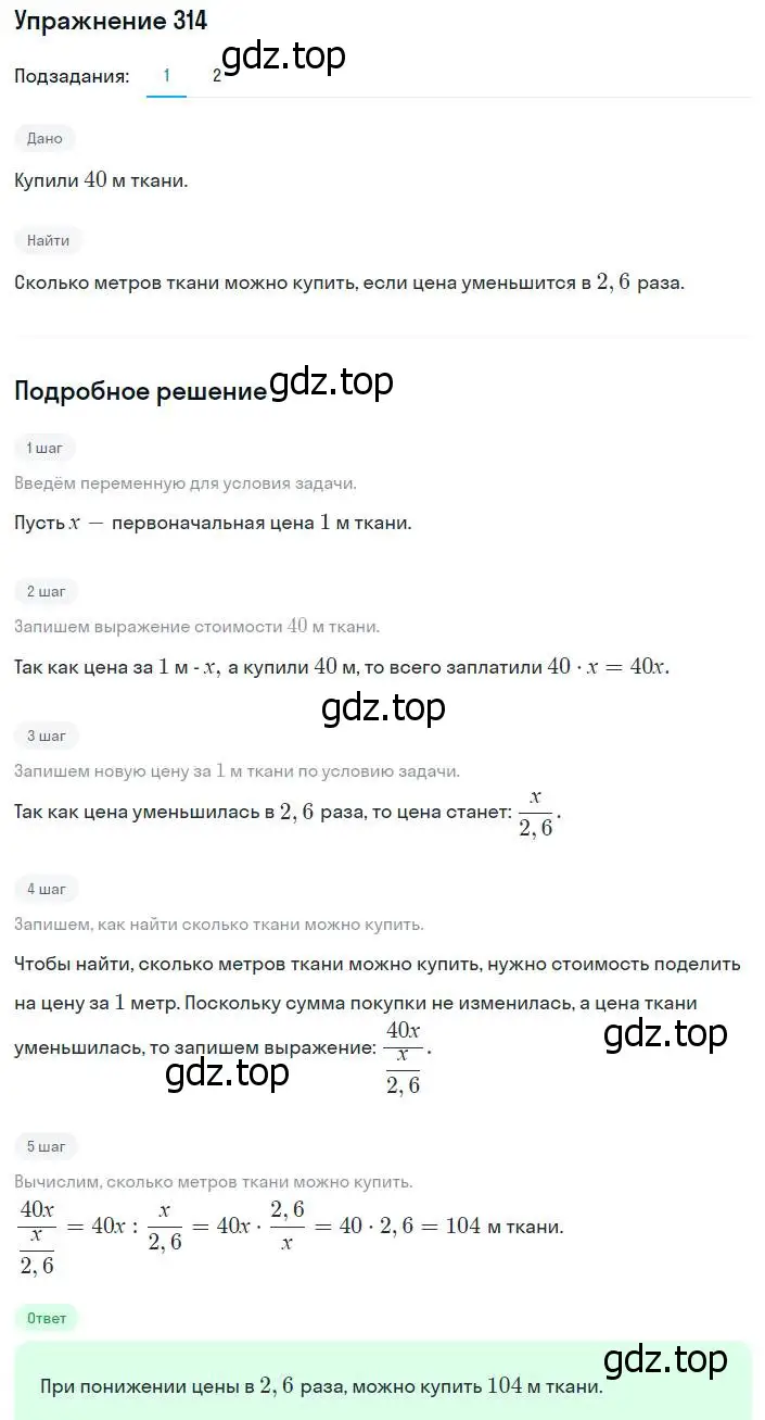 Решение номер 314 (страница 80) гдз по алгебре 8 класс Мерзляк, Полонский, учебник