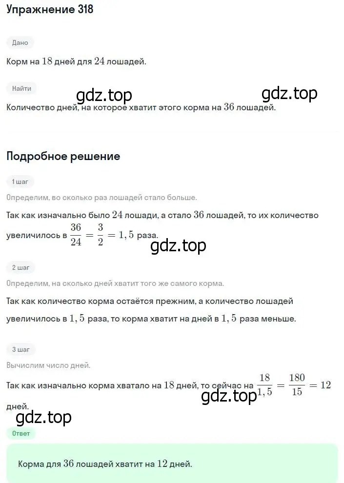 Решение номер 318 (страница 80) гдз по алгебре 8 класс Мерзляк, Полонский, учебник