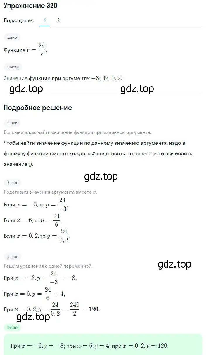 Решение номер 320 (страница 80) гдз по алгебре 8 класс Мерзляк, Полонский, учебник