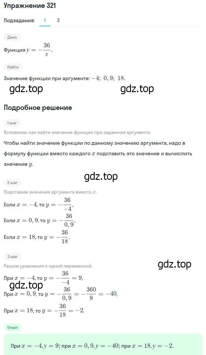 Решение номер 321 (страница 81) гдз по алгебре 8 класс Мерзляк, Полонский, учебник