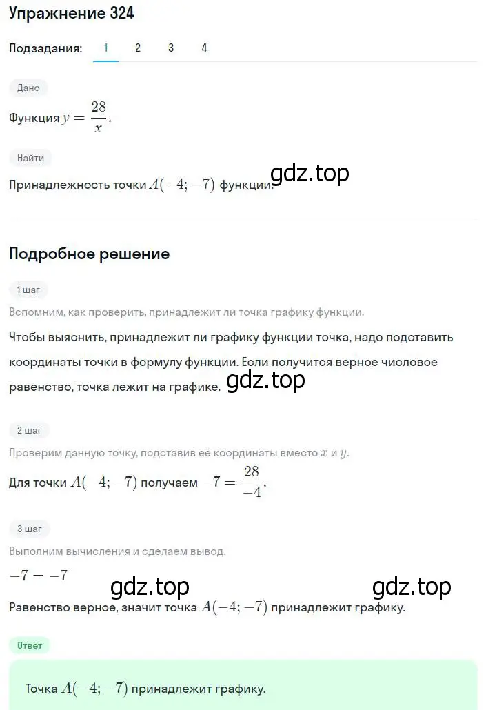 Решение номер 324 (страница 81) гдз по алгебре 8 класс Мерзляк, Полонский, учебник