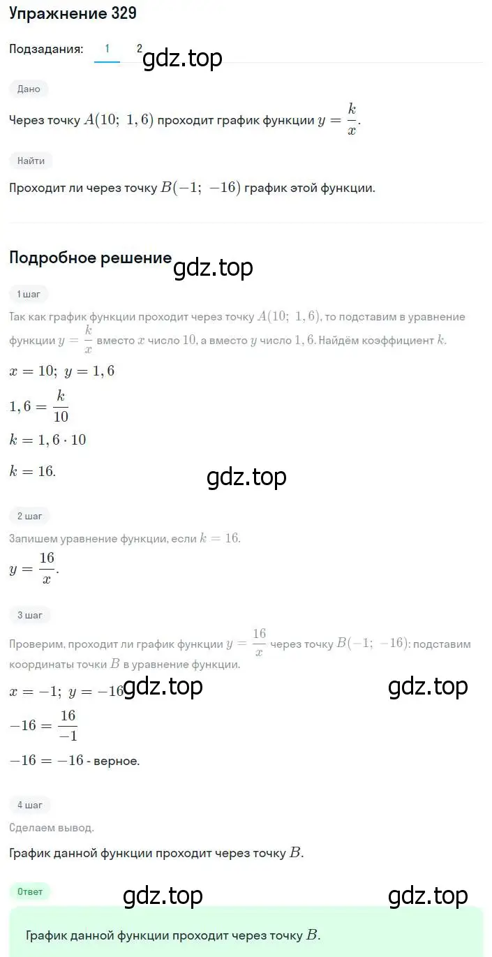 Решение номер 329 (страница 82) гдз по алгебре 8 класс Мерзляк, Полонский, учебник