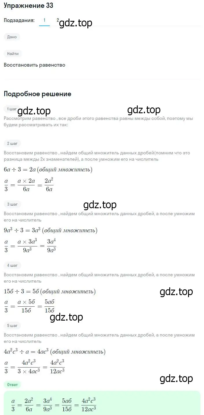 Решение номер 33 (страница 15) гдз по алгебре 8 класс Мерзляк, Полонский, учебник