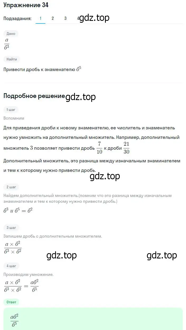 Решение номер 34 (страница 15) гдз по алгебре 8 класс Мерзляк, Полонский, учебник