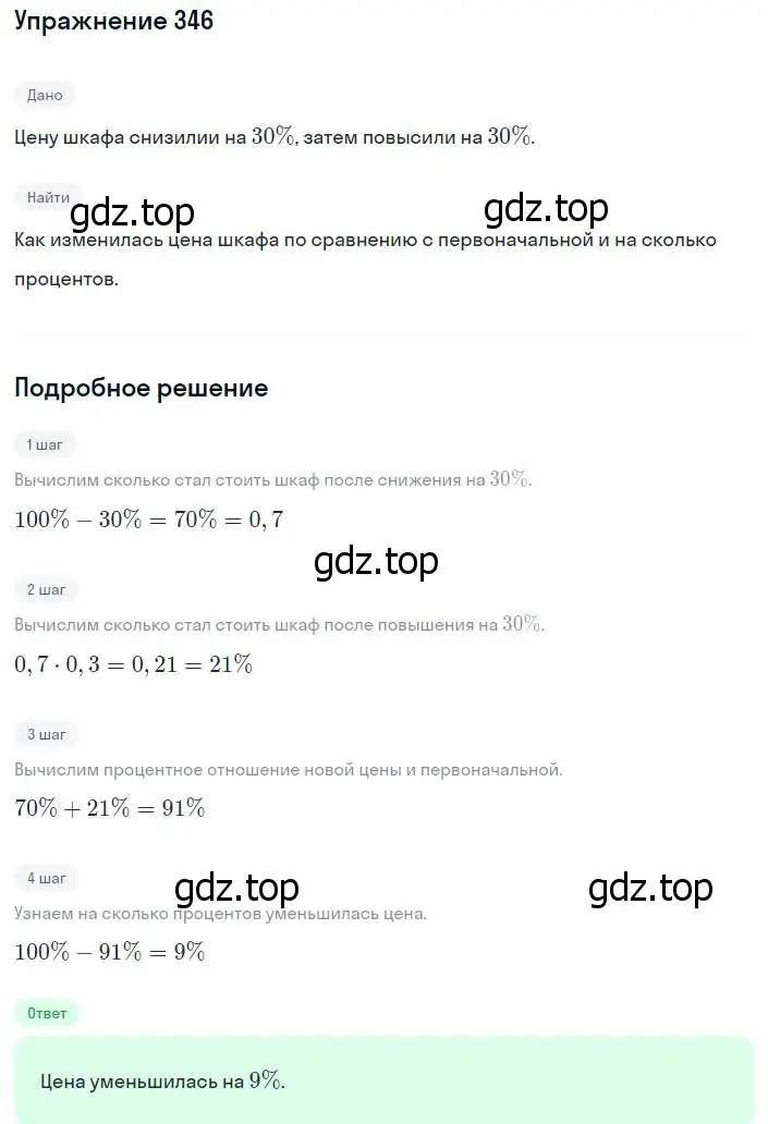 Решение номер 346 (страница 84) гдз по алгебре 8 класс Мерзляк, Полонский, учебник